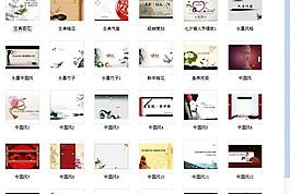 30套中國風(fēng)ppt模板圖片