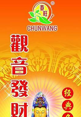 觀音發財圖片