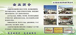 企業(yè)展板圖片