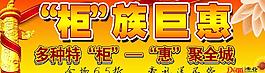 國慶促銷圖片