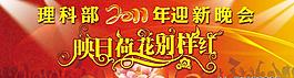 晚會(huì)背景圖片