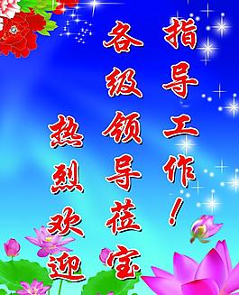 歡迎牌圖片