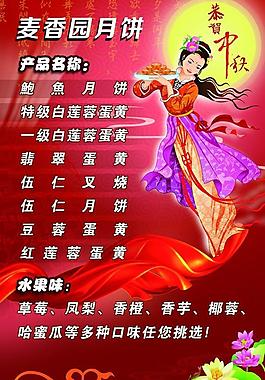 中秋月餅海報(bào)圖片