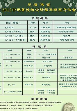 三时系念法会日程展架图片