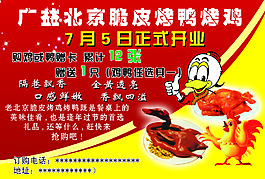 扒雞廣告