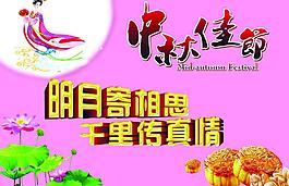中秋佳節(jié)圖片