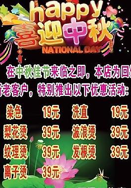 中秋活動宣傳海報圖片