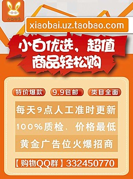 淘寶U站宣傳海報