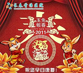 兔年春節海報圖片