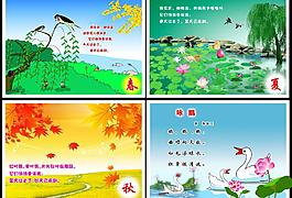春夏秋冬图片