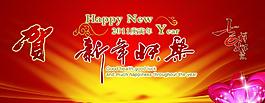 新年快樂圖片