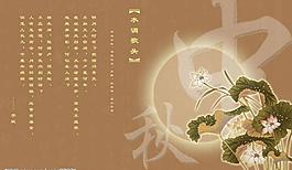 中秋图片