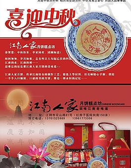 中秋月餅宣傳圖片