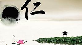 水墨文化图片
