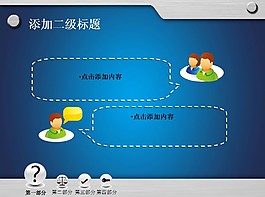 商務教育類PPT模板