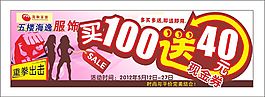 買100送40
