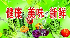 健康美味新鮮