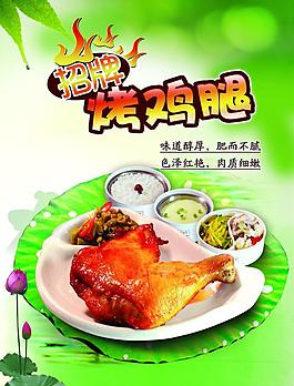 招牌烤鸡腿海报图片