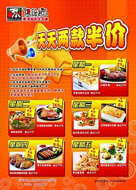 天天特價(jià)菜