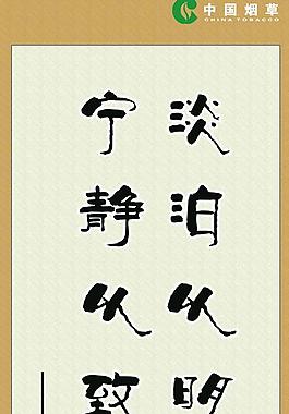 廉政書畫圖片