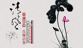 廉政文化宣傳展板圖片