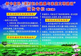婦女健康與家庭文明展板圖片
