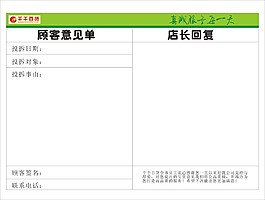 意見表