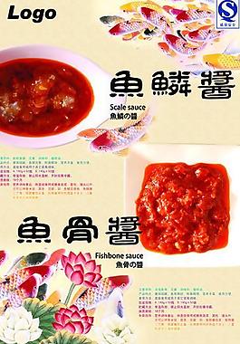 魚骨醬宣傳海報圖片