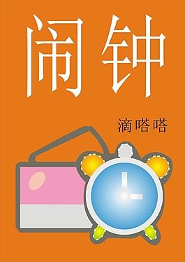 鬧鐘