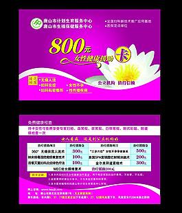 女性健康援助卡圖片