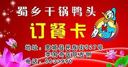訂餐卡圖片