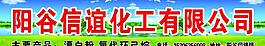 信誼化工圖片
