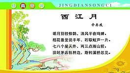 經(jīng)典宋詞圖片