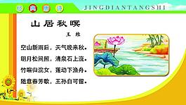 經典唐詩圖片