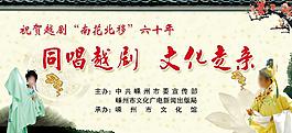 同唱越劇文化走親圖片