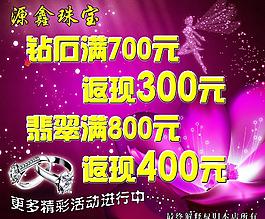 珠寶宣傳圖片