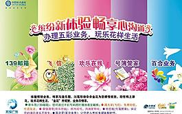 移動繽紛體驗暢享心溝通廣告圖片