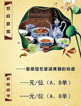 酒店宴席宣傳海報圖片