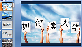 新生入學ppt模板下載