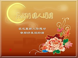 花好月圆ppt模板下载