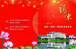 行政單位請(qǐng)柬圖片