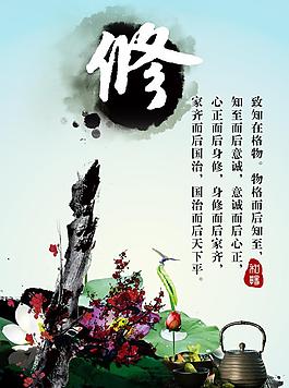 修身養性圖片