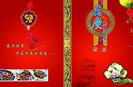 酒店菜谱封面图片