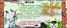 畫龍點睛圖片