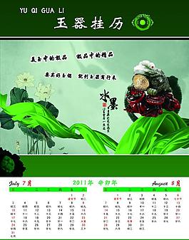 玉器掛歷圖片