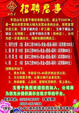 招聘海報(bào)圖片