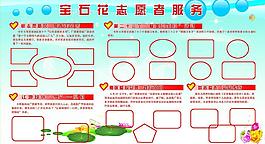 寶石花志愿者服務展板圖片