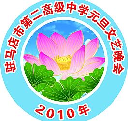 晚會(huì)會(huì)徽?qǐng)D片