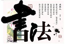 書法藝術(shù)圖片