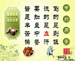 文明用餐